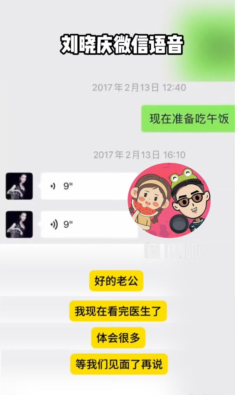 疑是劉曉慶的語音聲線很甜，嗌對方做“老公”。