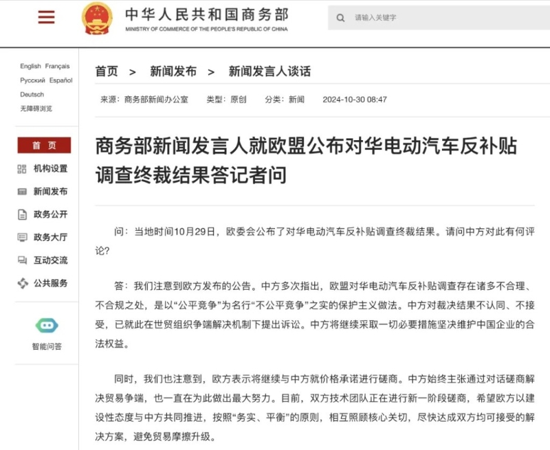 歐盟對中國電動車加征關稅1