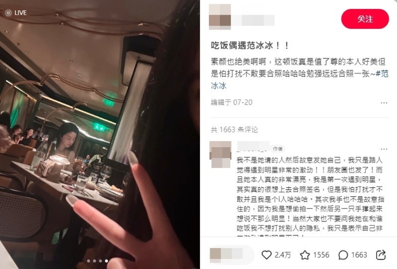 網友還原巧遇范冰冰真相。