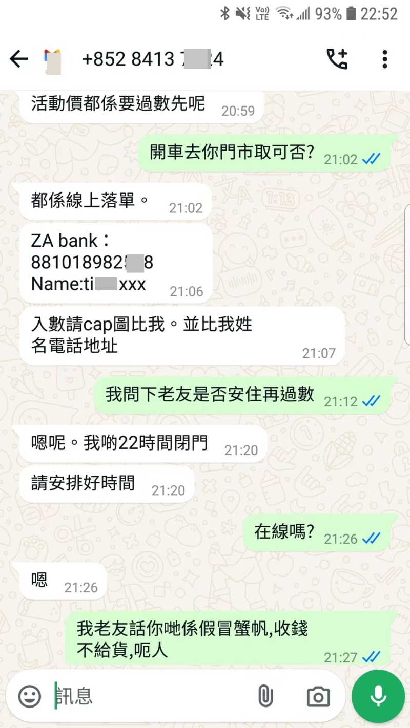《星島》記者放蛇與假「蟹X」的騙徒聯絡，直指對方騙財，此后不獲回覆。 網上圖片