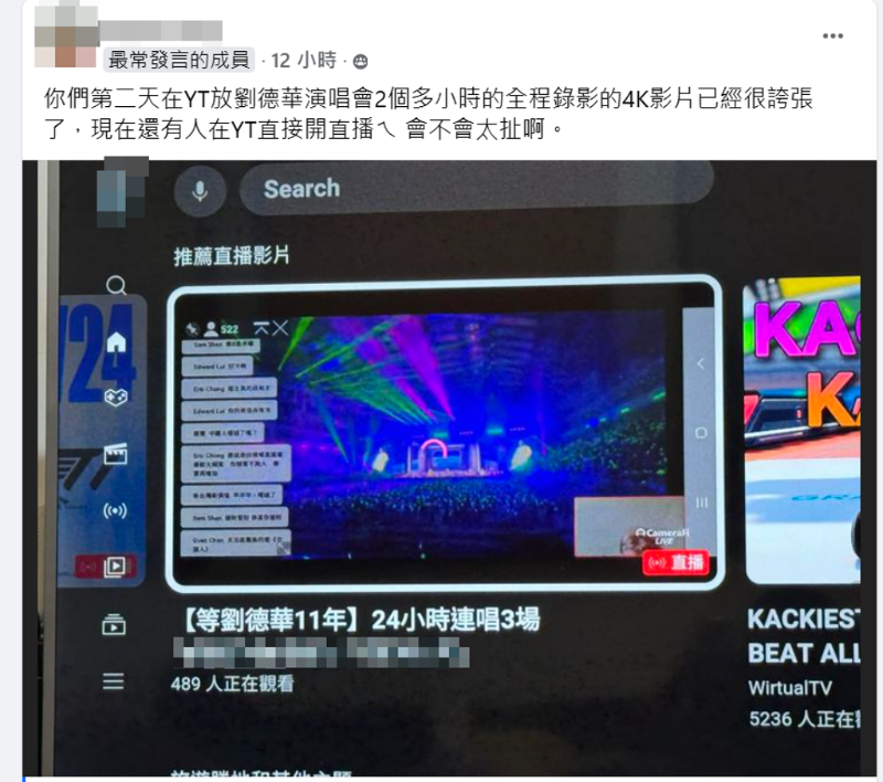 有人在爆廢公社爆料，有粉絲直接開直播。（圖／翻攝自爆廢公社二館）