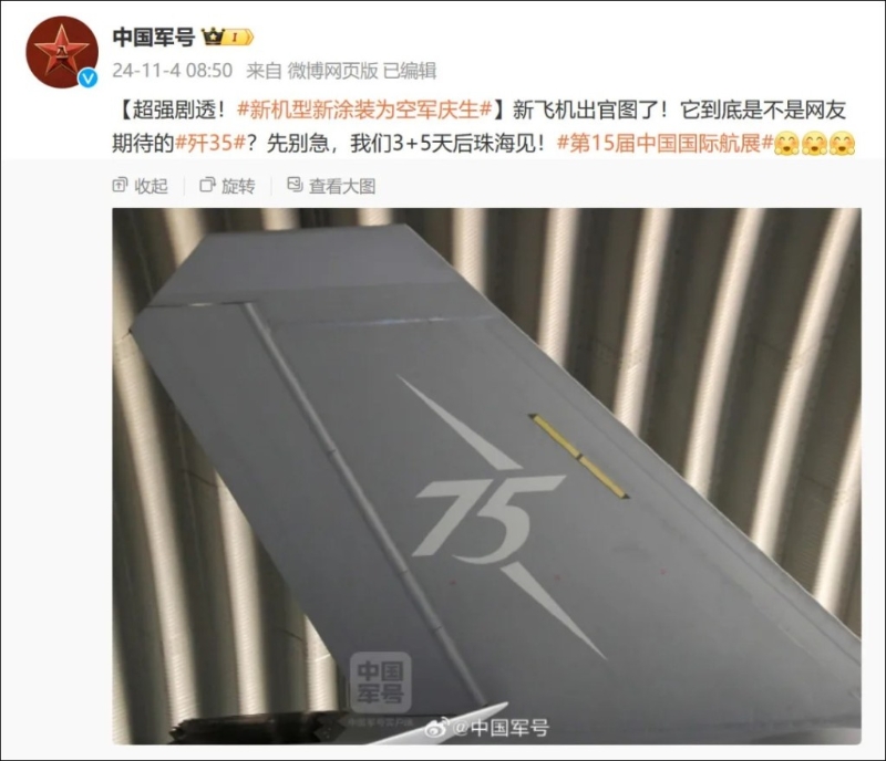 中國軍方透露新戰機會有慶?？哲娊ㄜ?5周年涂裝。