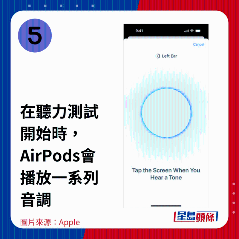 5.在聽力測試開始時，AirPods會播放?系列音調