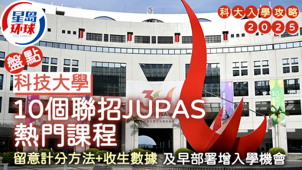 科大入學攻略
