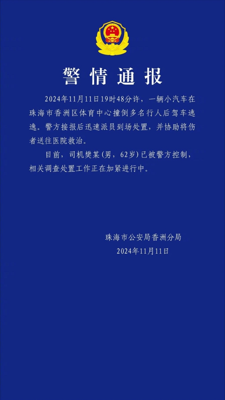 警方通報案情。