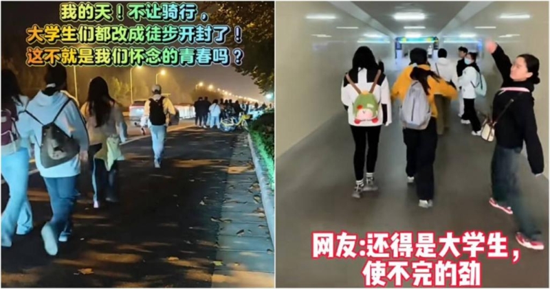 大學生近期流行起夜騎開封活動，被政府禁止后，學生們自發改成徒步10個小時以上前往開封。