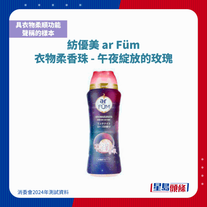 紡優美 ar Füm 衣物柔香珠 - 午夜綻放的玫瑰1