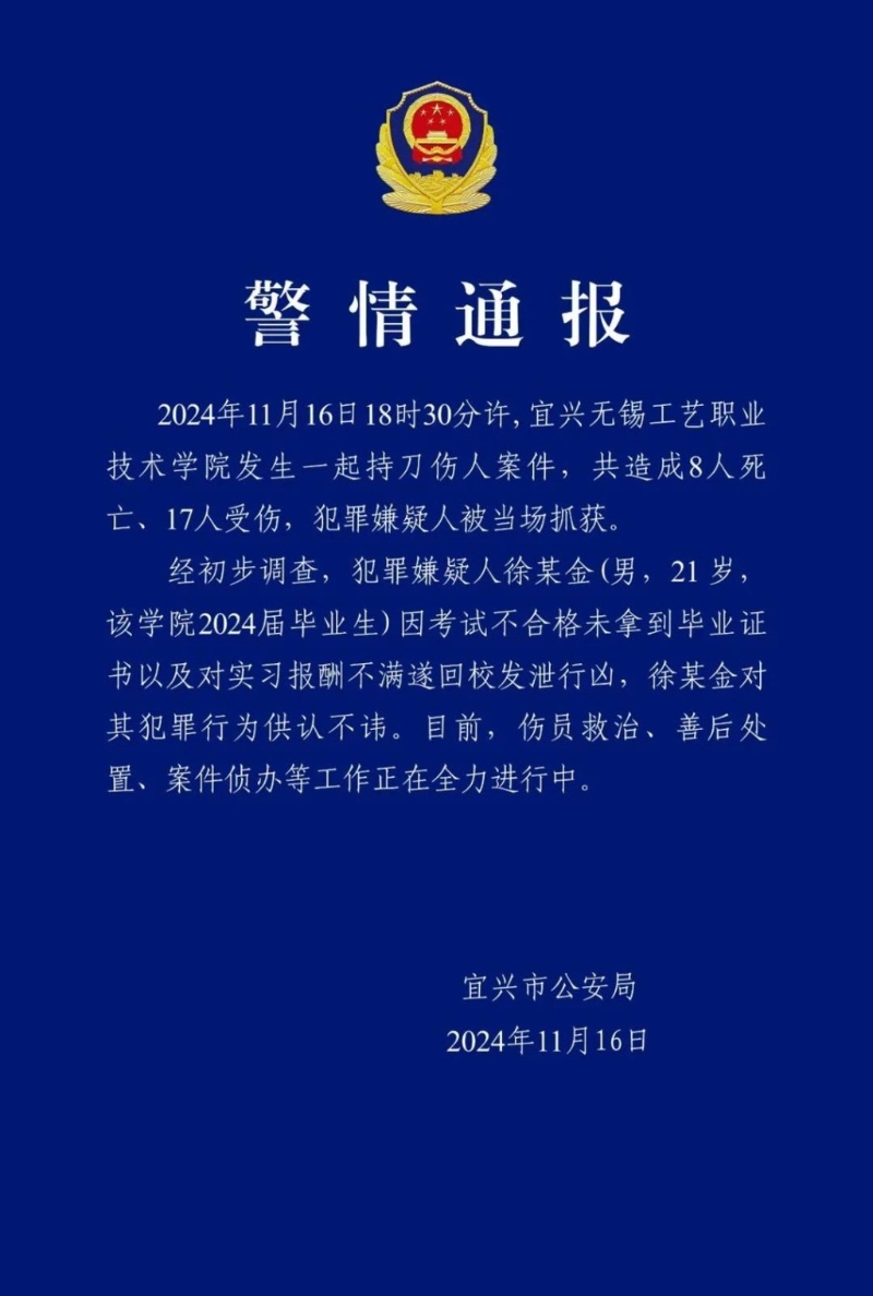 警方通報案件共造成8死17傷。