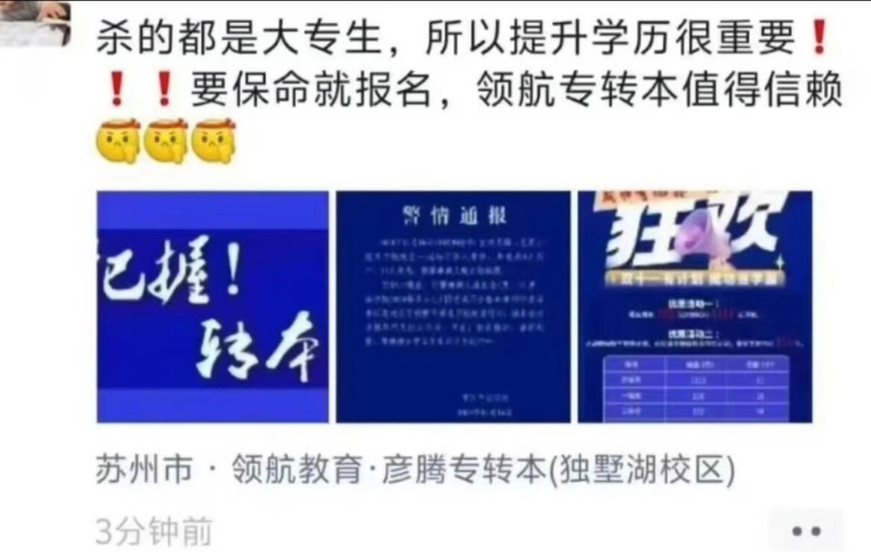 涉事的教育機構「抽水」帖文內容。