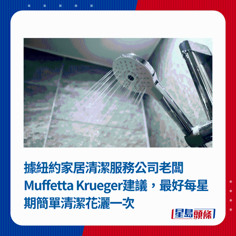 據專家建議，最好每星期簡單清潔花灑一次