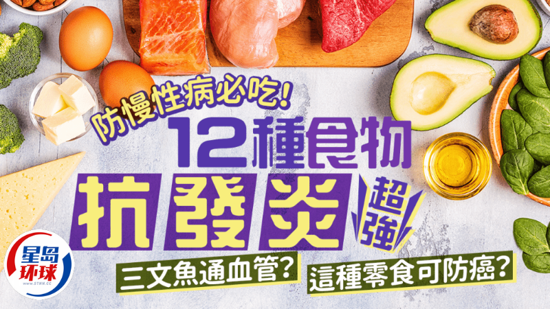 防慢性病防癌要吃三文魚？