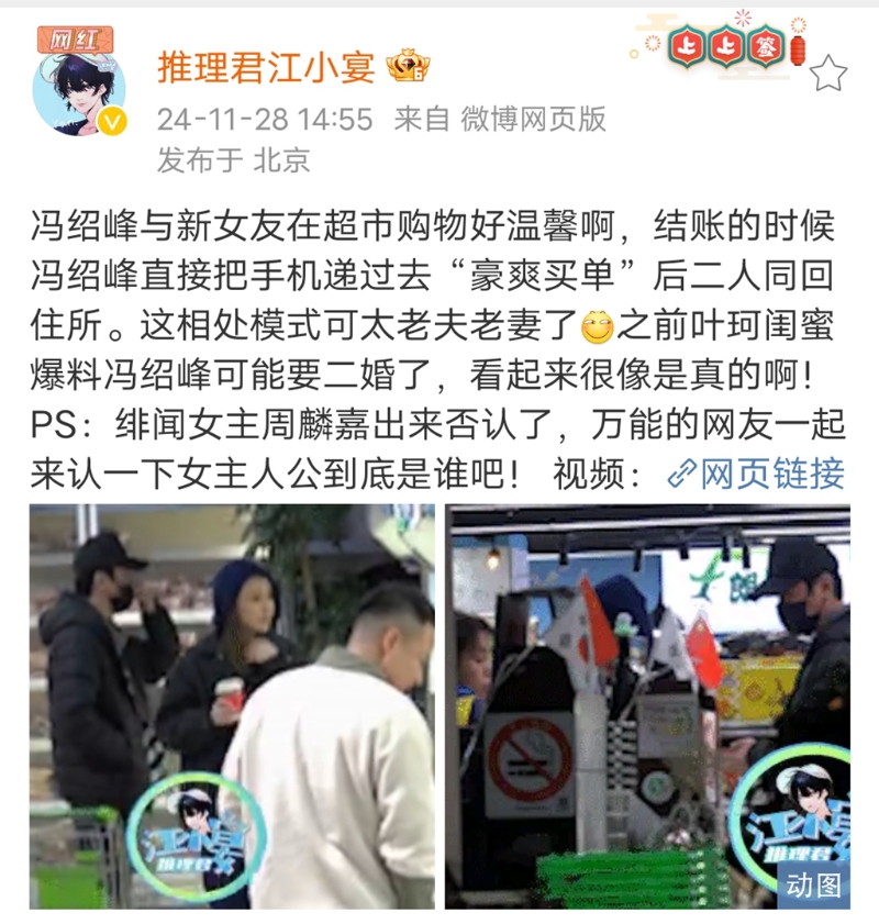 馮紹峰和新女友去超市。