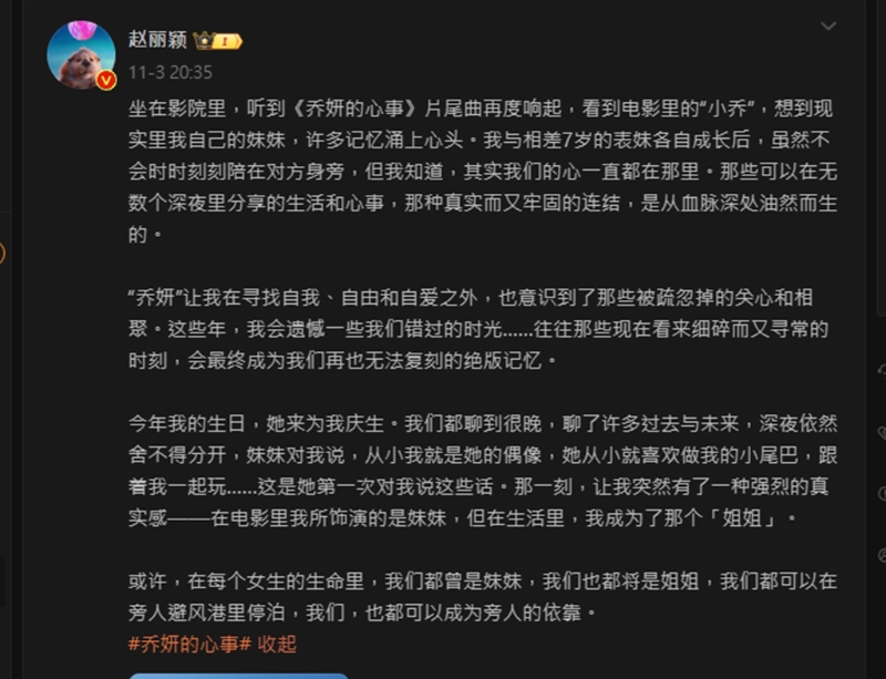 趙麗穎最新發文停在本月初。
