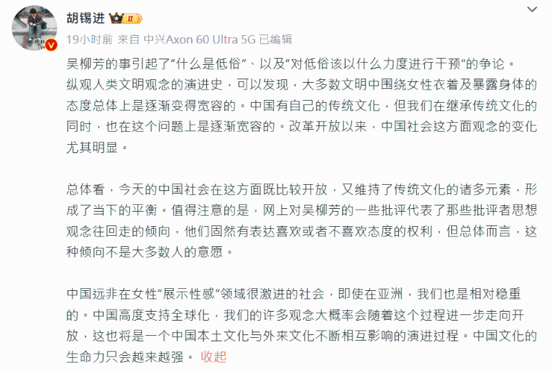 胡錫進微博發文評吳柳芳事件。