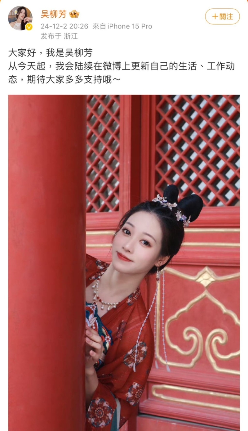 吳柳芳登陸微博。