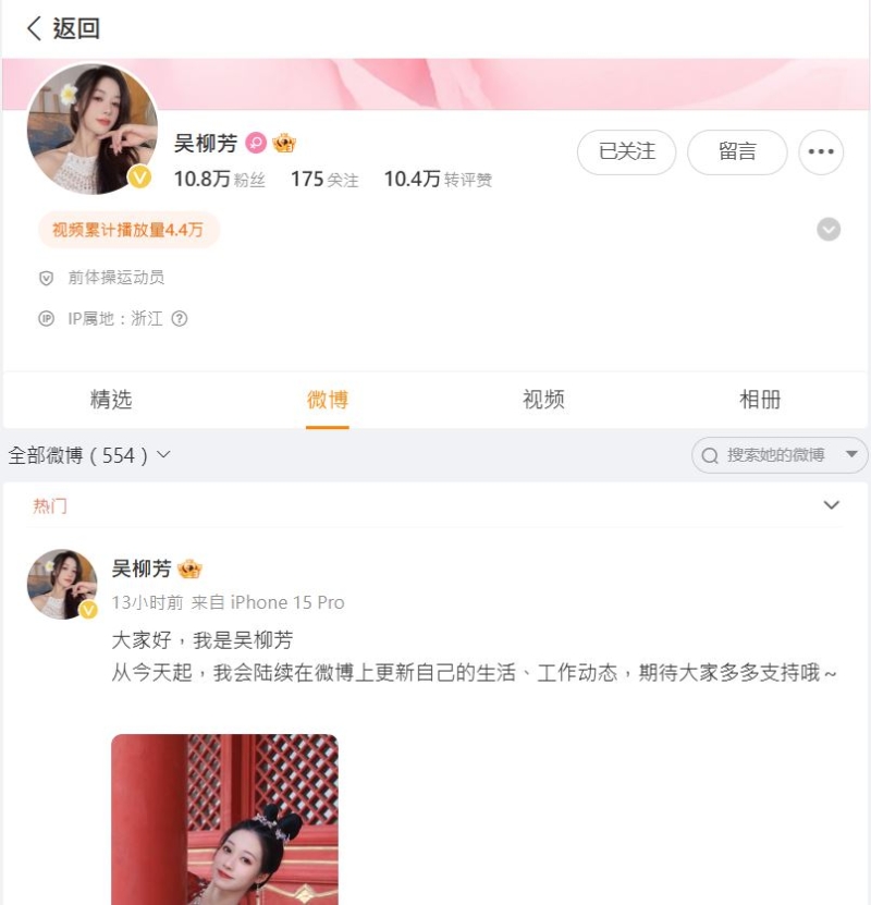 吳柳芳開設微博賬號。