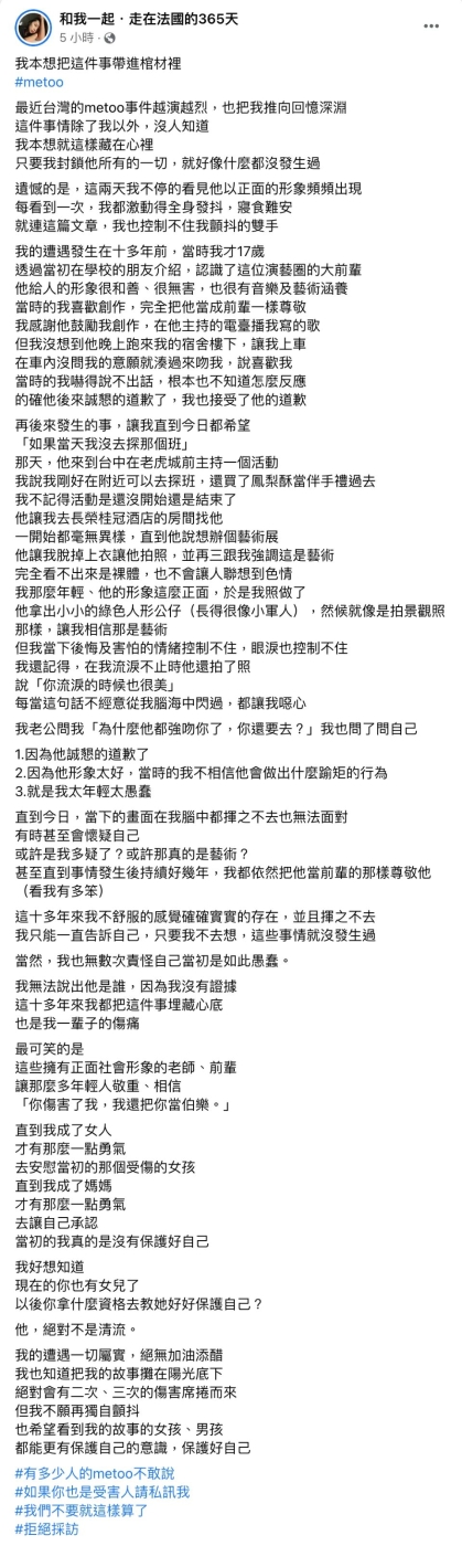 網紅“和我一起．走在法國的365天”的Zofia，去年發長文透露被性騷擾詳情。