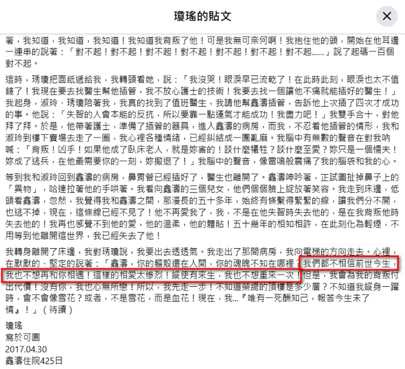 瓊瑤曾說，若有來生不愿跟丈夫相遇。（瓊瑤臉書）