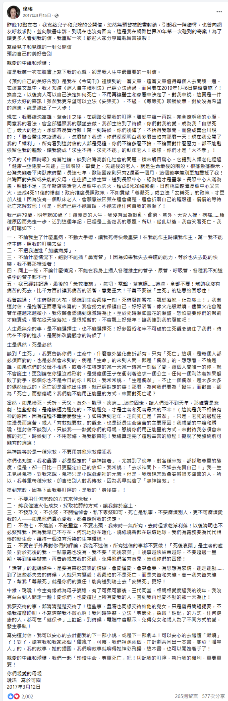 瓊瑤臉書全文。（翻攝自瓊瑤臉書）