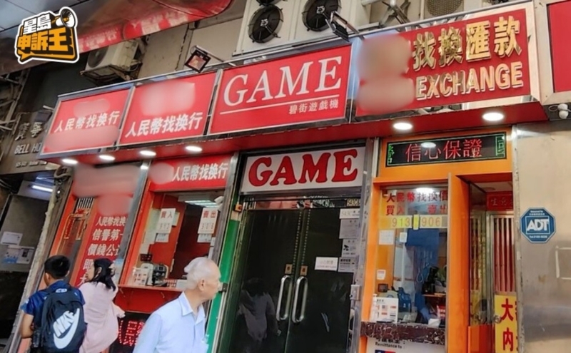 找換店業界人士提醒市民，切勿胡亂轉帳到個人戶口。