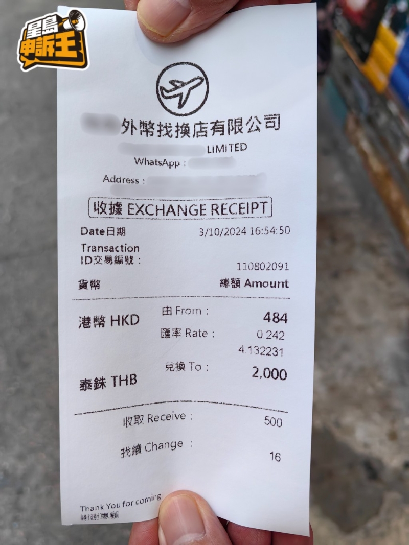 記者放蛇當日，坊間找換店的匯率，大概為1港元兌4.13泰銖。