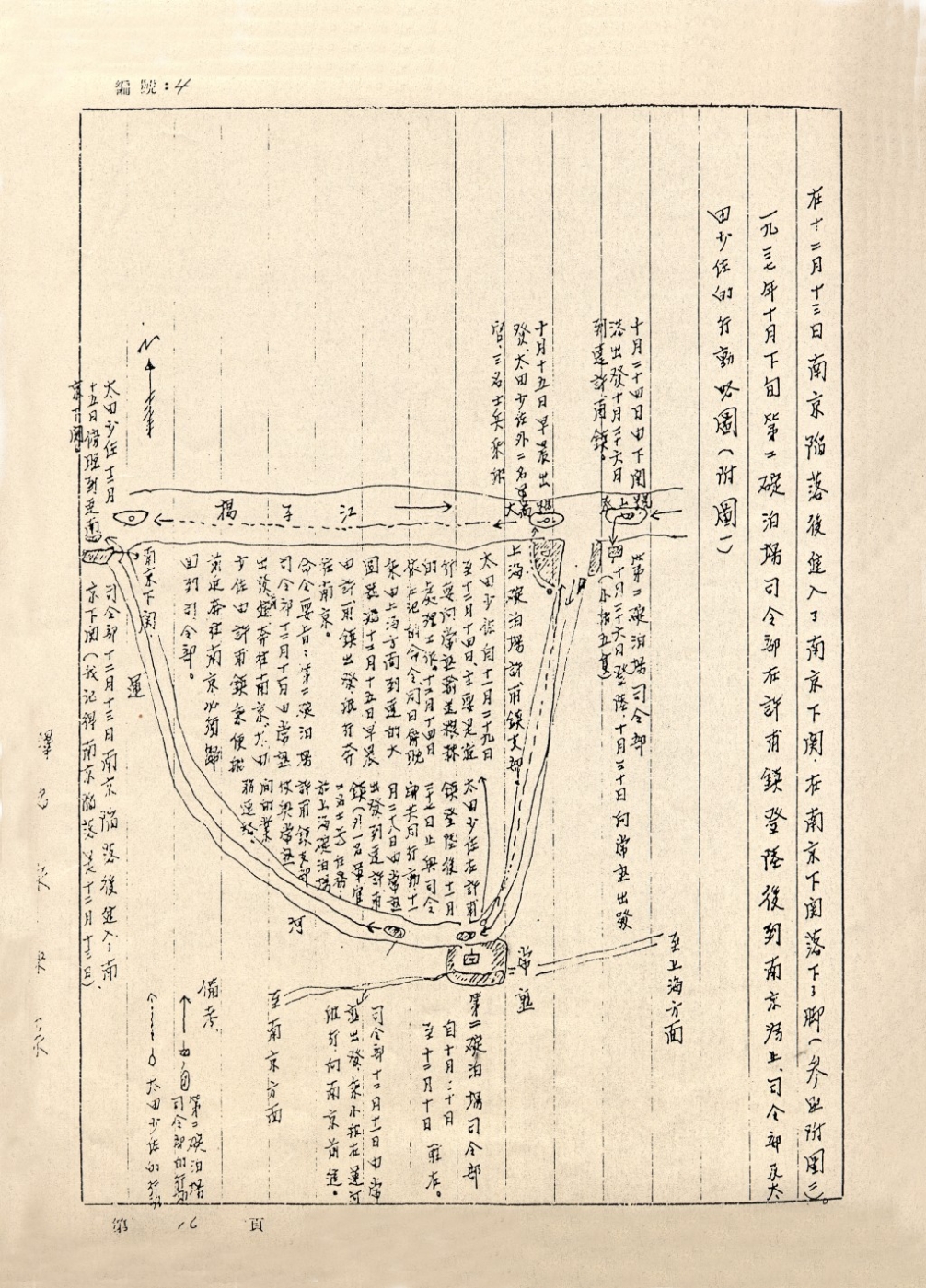 有關南京碇泊場“毀尸滅跡”的文字紀錄。