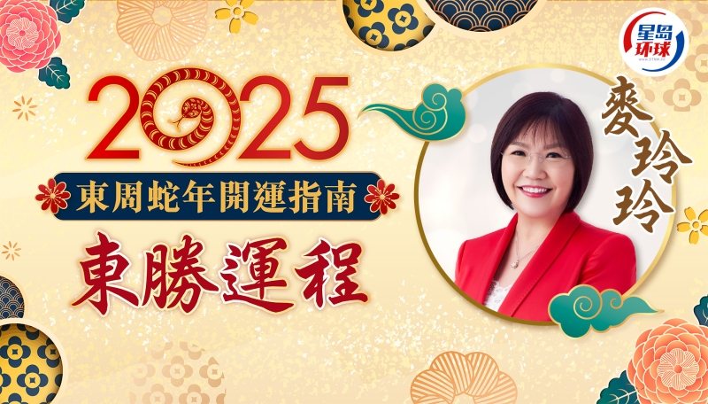 蛇年開運指南