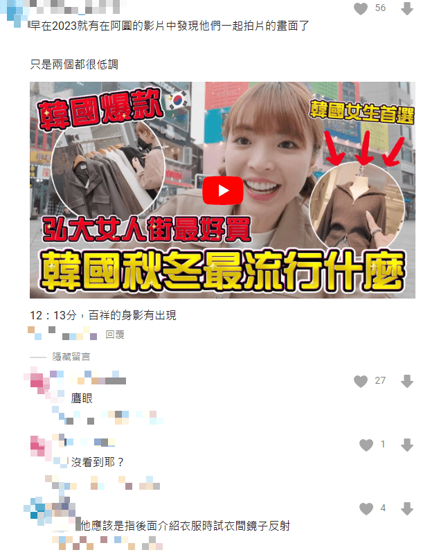 網民發現一只阿圓去年曾與“陳百祥”去韓國拍片。