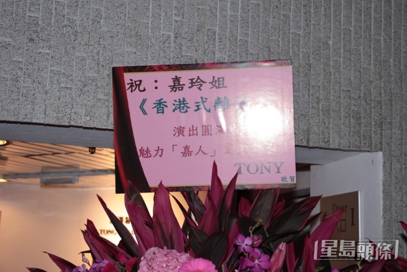 有人以「Tony」向「嘉玲姐」祝賀，估計是由老公梁朝偉所送。
