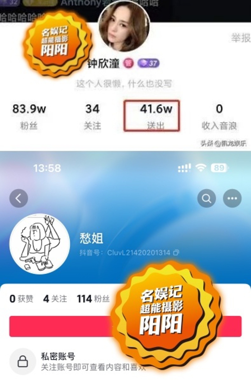 余衍隆提到，抖音中頻頻給自己刷禮物的富婆愁姐，其實就是阿嬌的小號。