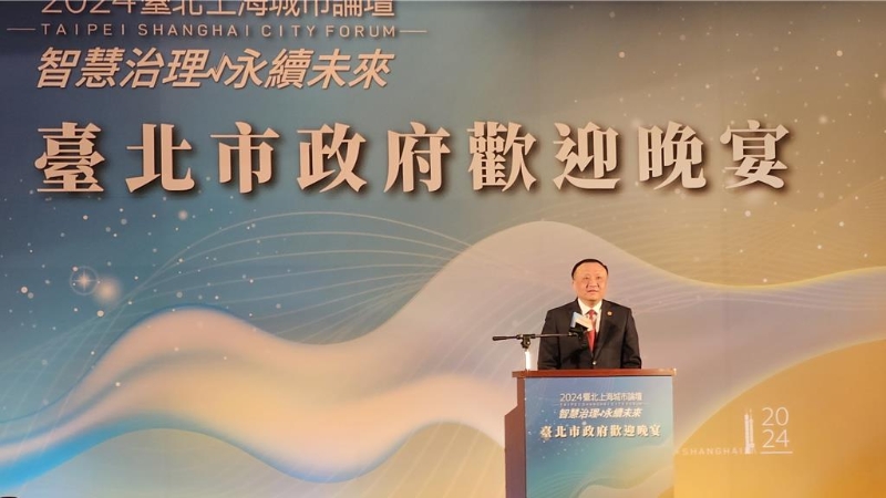 “2024臺北上海城市論壇”今天傍晚在臺北市圓山飯店舉行歡迎晚宴。