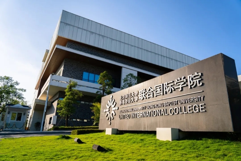 聯合國際學院