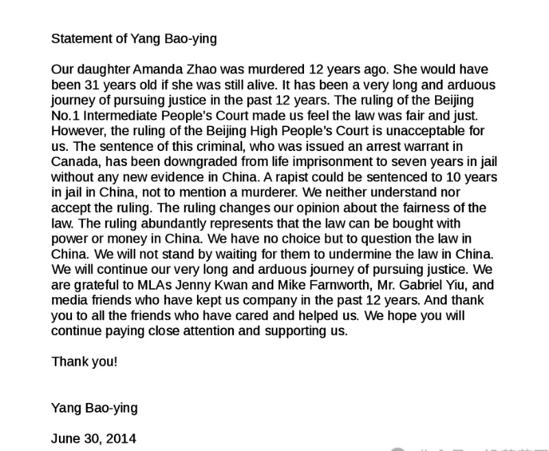 趙巍家屬在李昂獲改判誤殺后發聲明。網上圖片