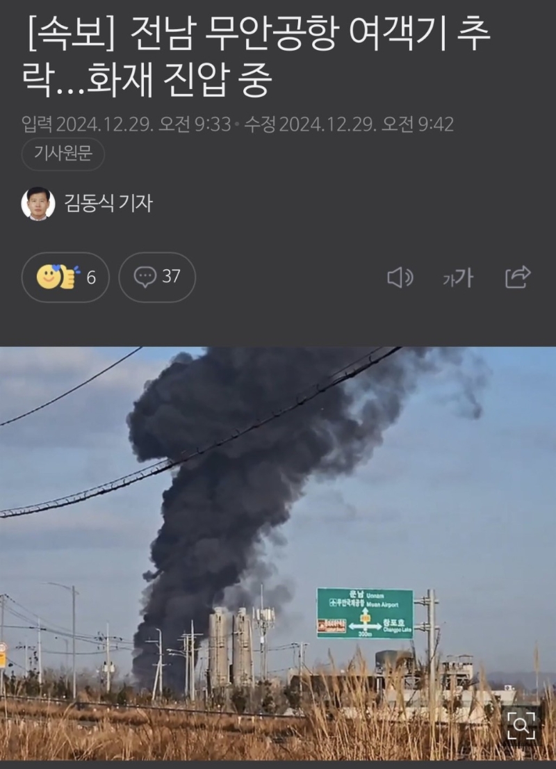 社交平臺流傳的疑是客機墜毀起火情況。