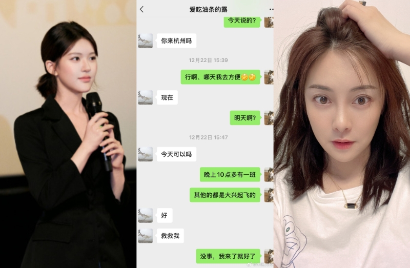 朱銳（左）曝光趙露思病倒前的求救訊息。.jpg