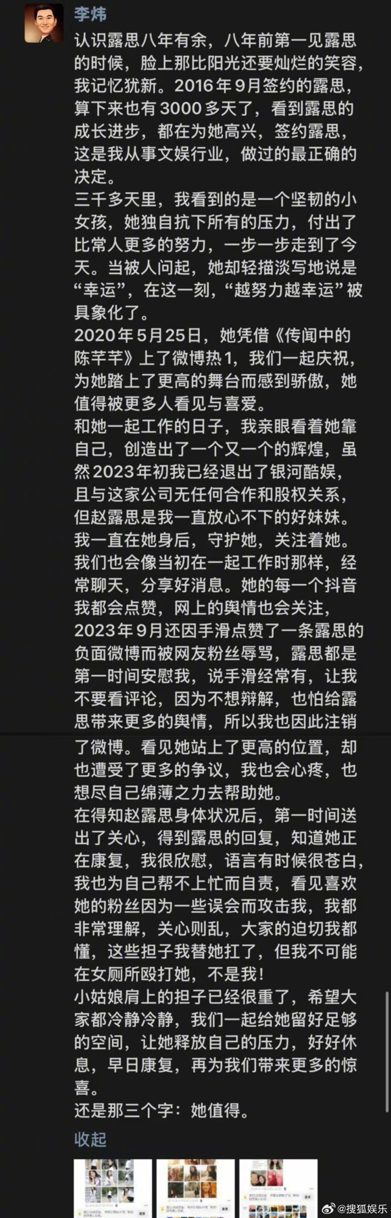 趙露思認了長大被毆打，前老板遭起底首回應。