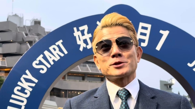 郭富城名下的“舞林密碼”在第10場三班1200米勝出，他帶全家人拉頭馬。