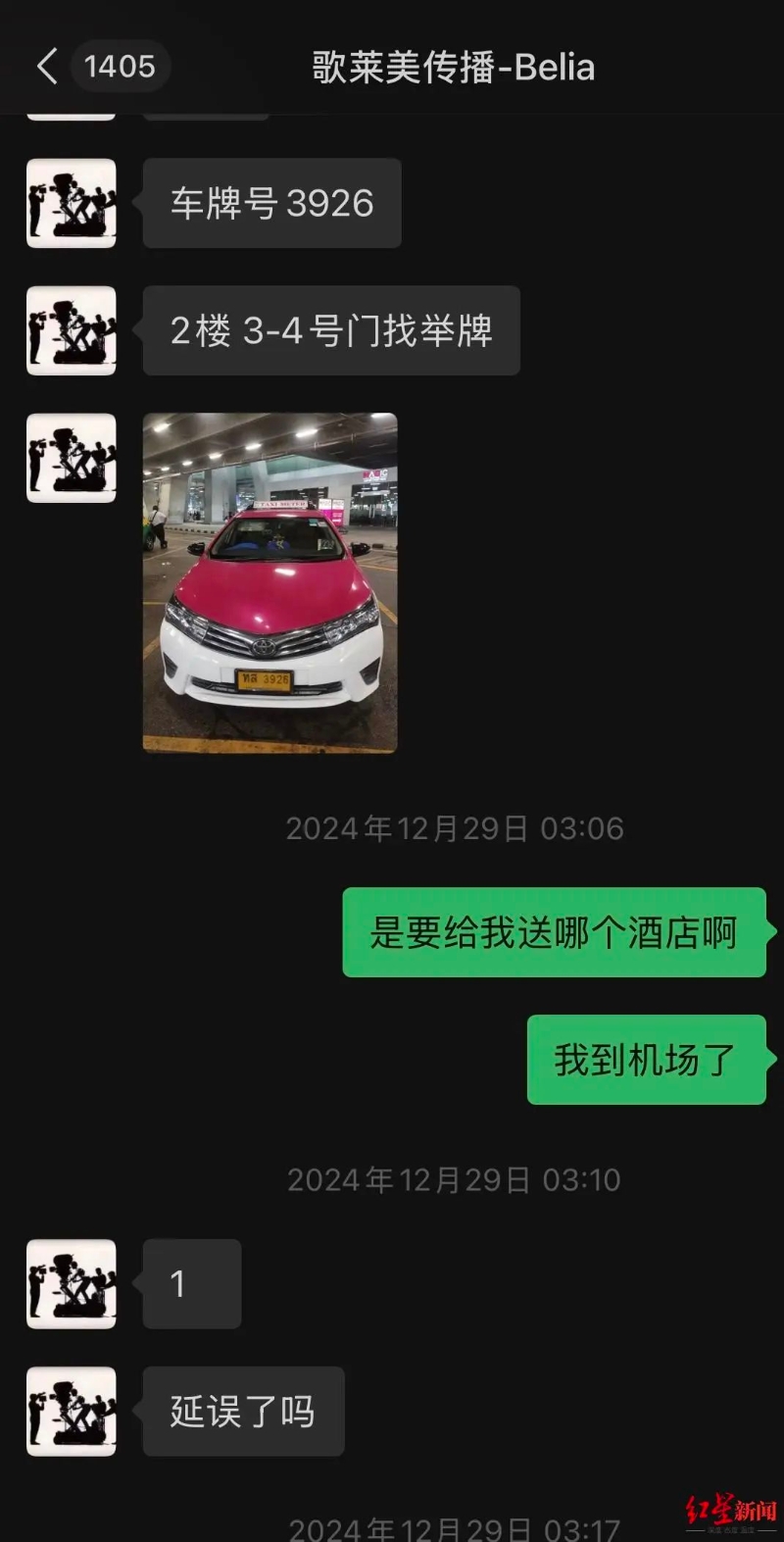 ▲抵達曼谷機場后，Belia派兩臺車來接演員，這讓范虎生疑