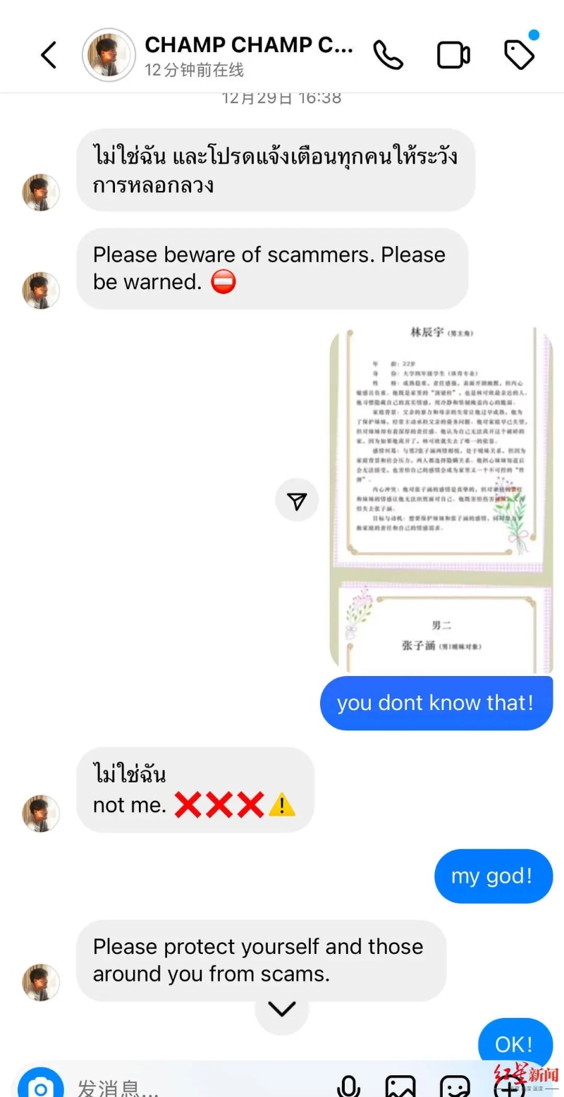 ▲范虎向泰國知名導演維拉奇·通吉拉求證，對方回復：“不是我！小心被騙！”