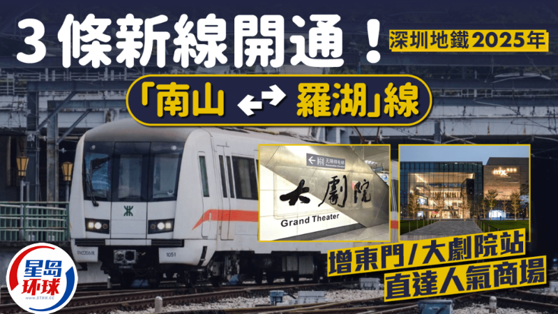 深圳地鐵3條新線預計2025年開通