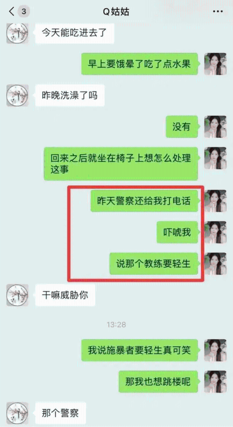 網傳涉事前空姐的聊天記錄。1