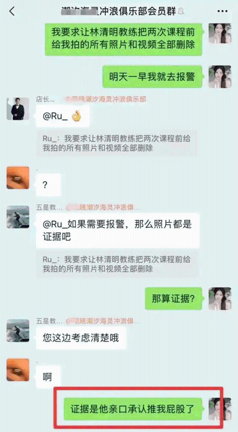 網傳涉事前空姐的聊天記錄。