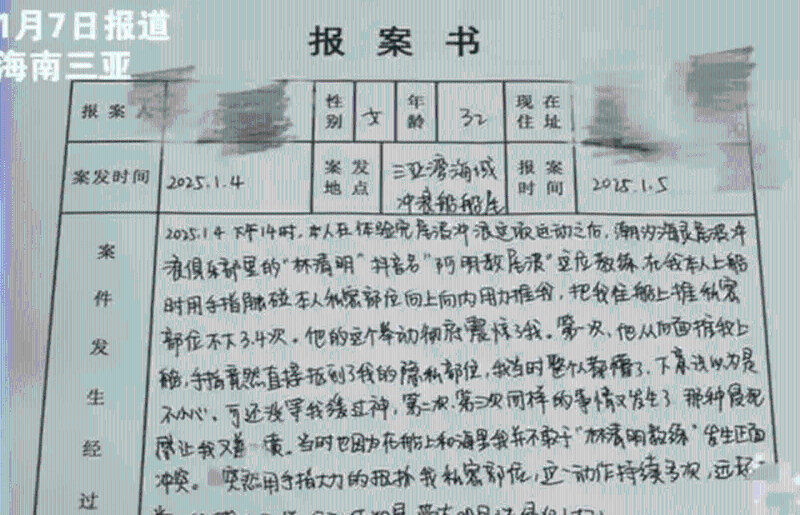 女方提供的報警回執單。