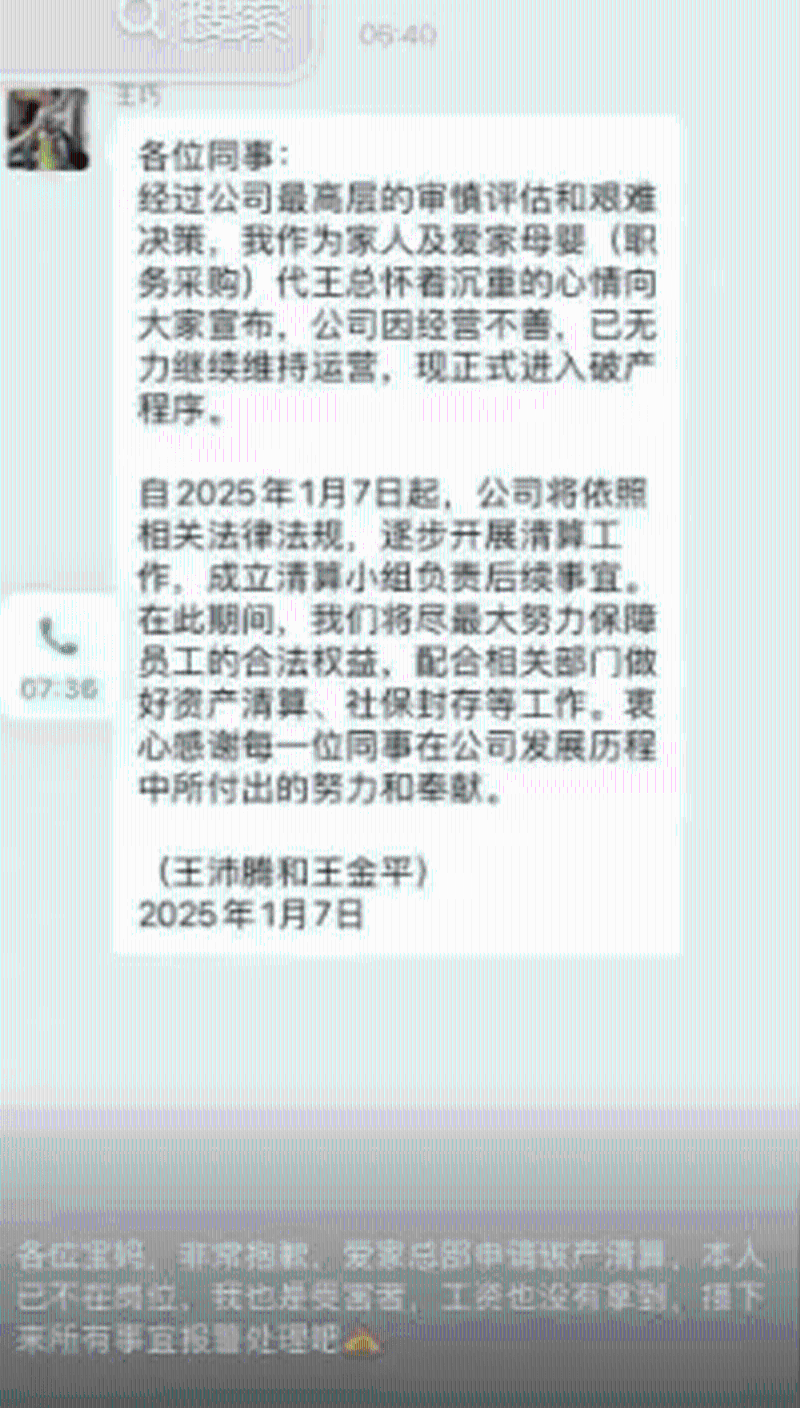 有指由于經營不善，愛家已無力繼續維持運營，正式進入破產程序。
