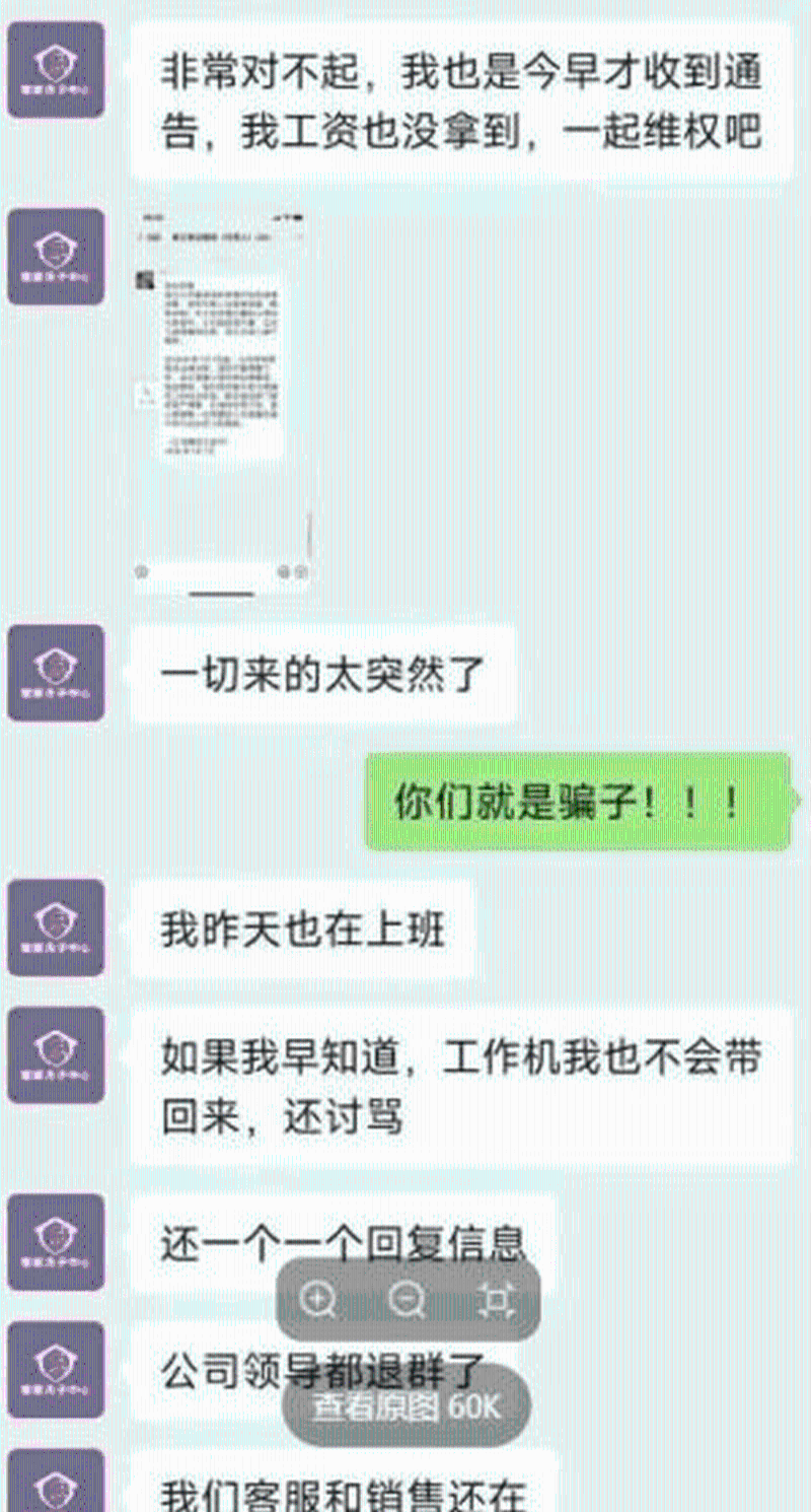 網傳員工與工作人員聊天記錄，雙方均稱是受害者。