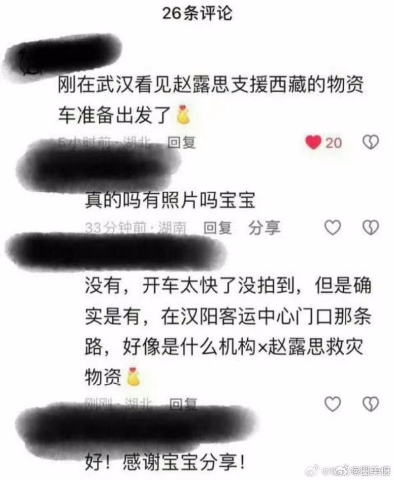 網友發現趙露思將物資送到西藏。（微博）