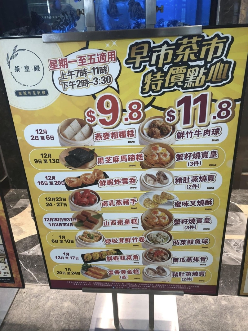 早市茶市特價點心優惠$9.8及$11.8，每周款式不同。
