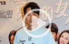 蕭正楠新劇扮“世紀衰男”，擔心黃翠如追劇會當真
