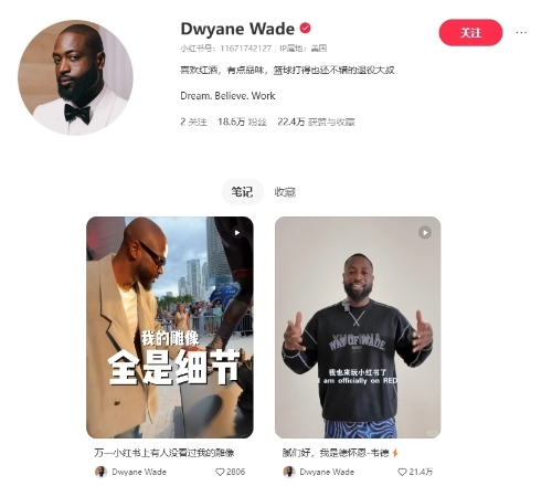 NBA傳奇球星韋德（Dwyane Wade）開設小紅書帳號。
