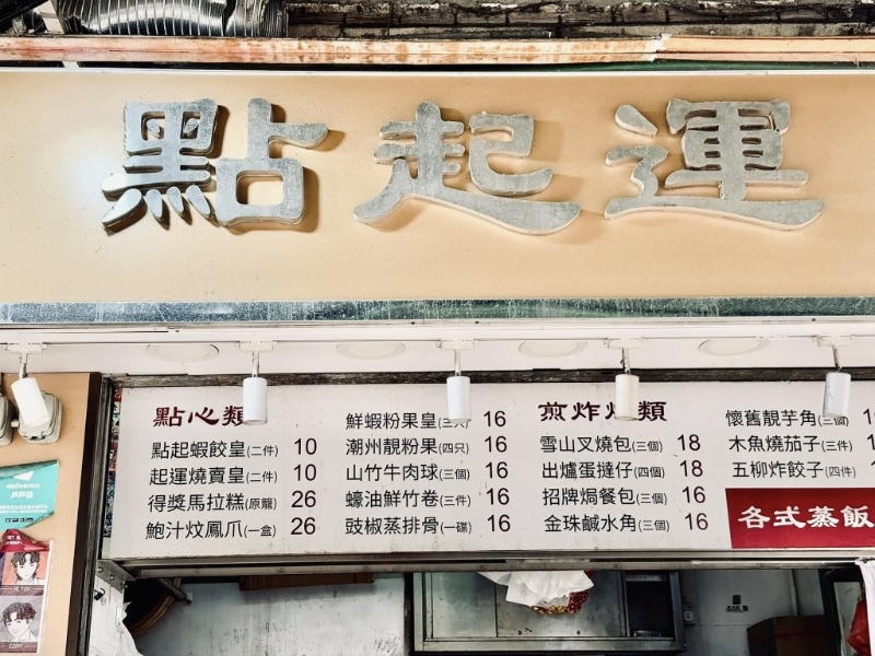 點起運